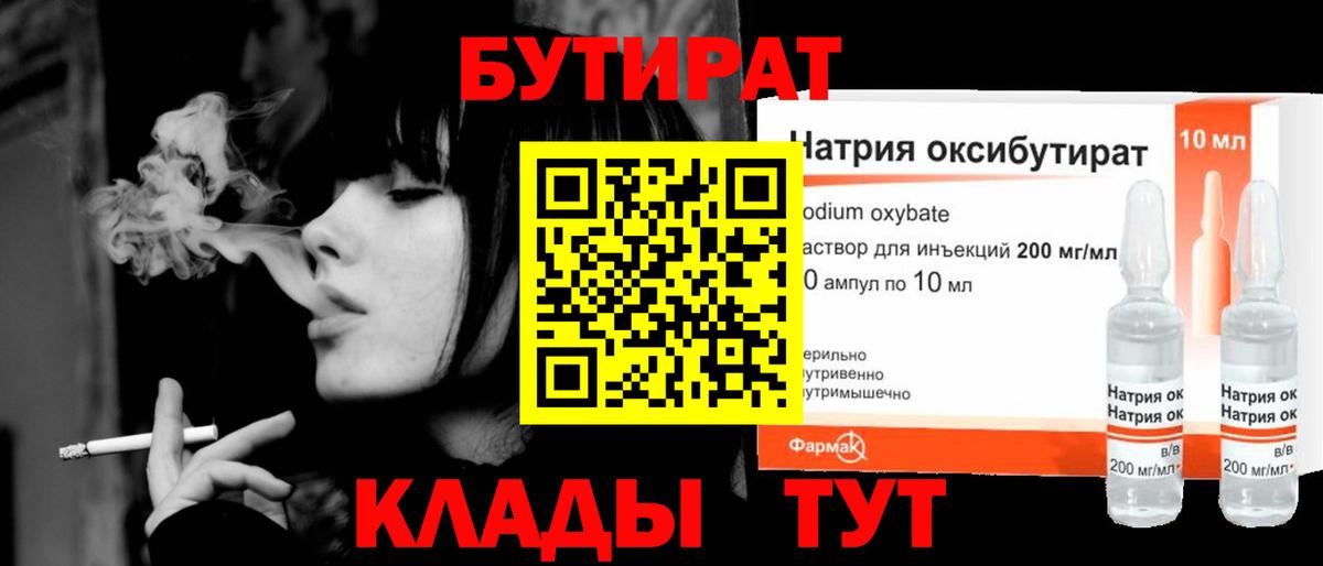 БУТИРАТ BDO 33% Кизляр