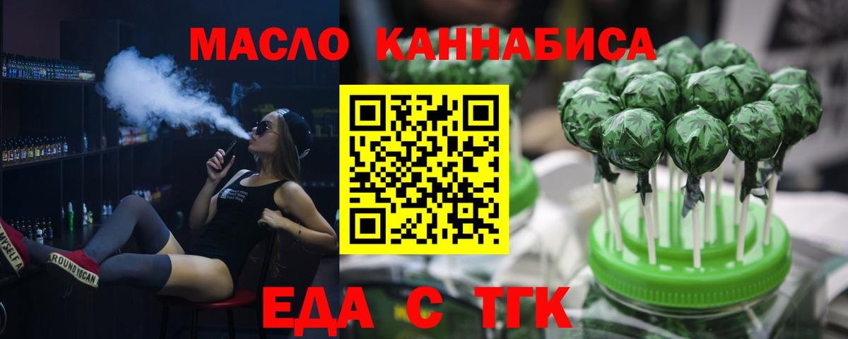 Еда ТГК конопля Кизляр