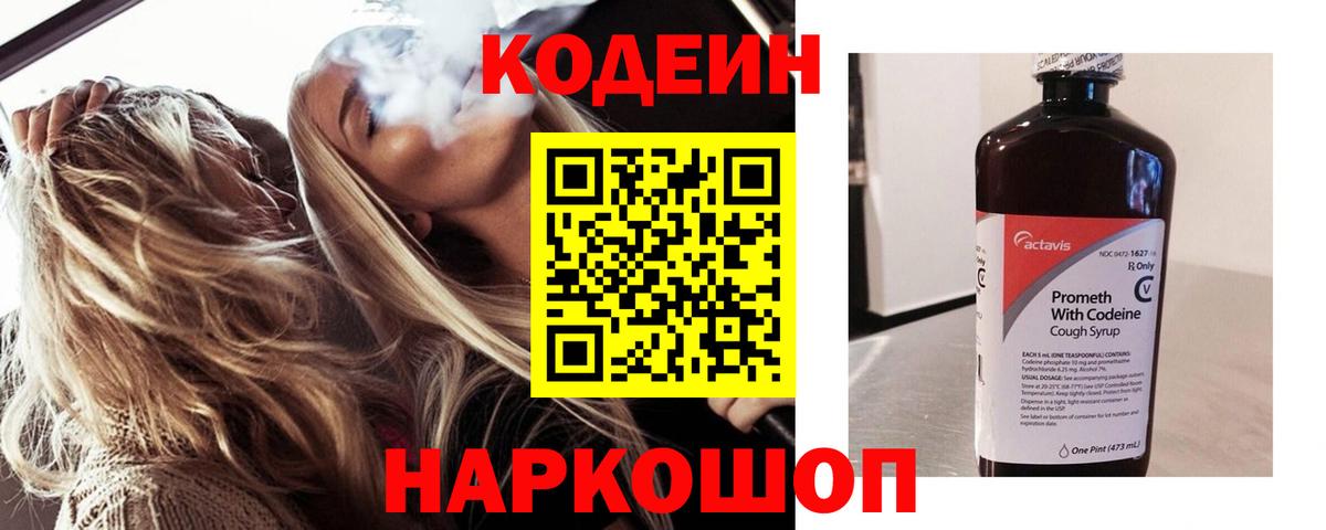 Кодеин напиток Lean (лин)  Вход с VPN  Кизляр 