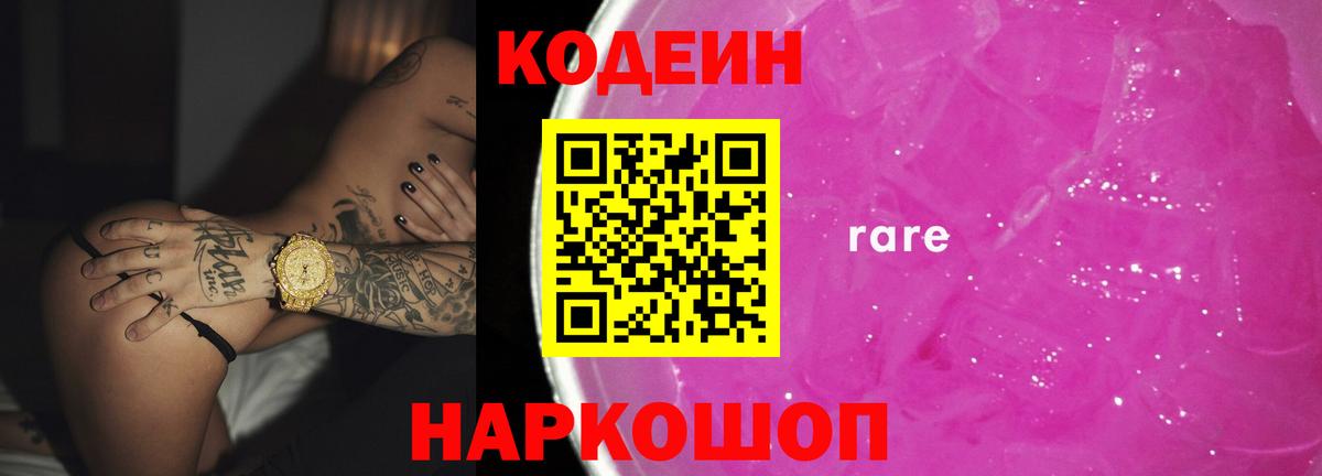 Кодеиновый сироп Lean Purple Drank  Кизляр  Codein напиток Lean (лин) 