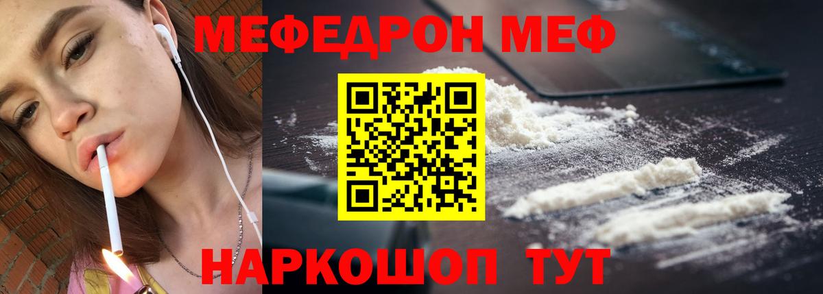 Меф  Кизляр