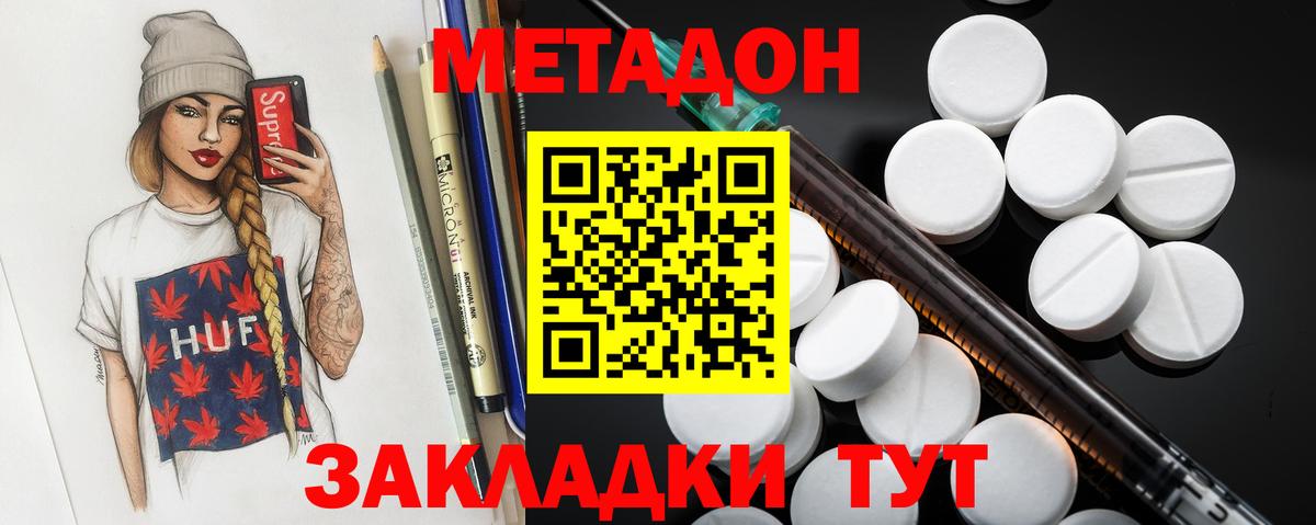 Кизляр  МЕТАДОН мёд  Вход с VPN 